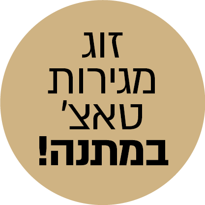 מגרות מתנה