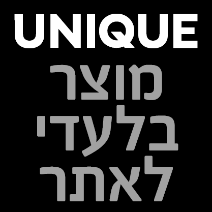 UNIQUE מוצר בלעדי לאתר